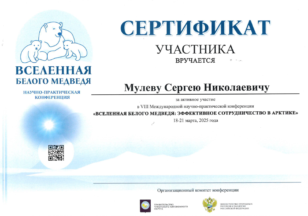 Сертификат_МулеваСН_МЧС Сертификат_МулеваСН_МЧС