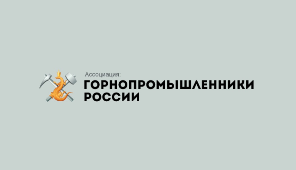 IX-й Всероссийский Съезд горнопромышленников России